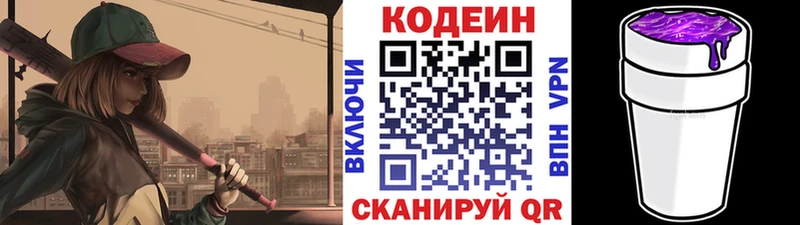 Кодеин напиток Lean (лин) купить сайты Билибино